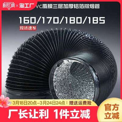 厨房抽油烟机排烟管道家用加厚铝箔排风管吸配件大全烟道安装固定