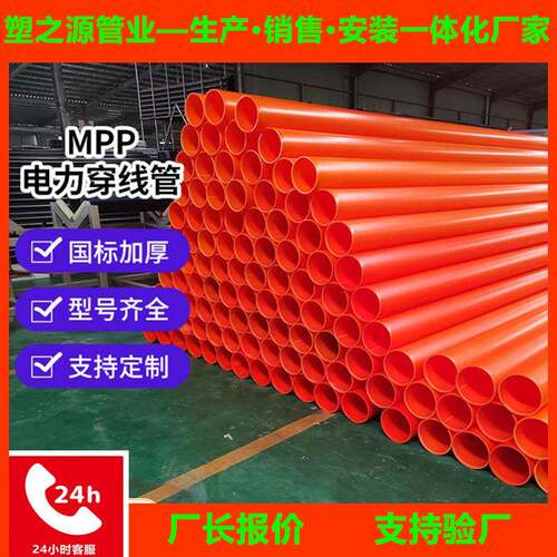 直埋mpp电力管市政工程电力电缆mpp管高压非开挖mpp穿线管管路