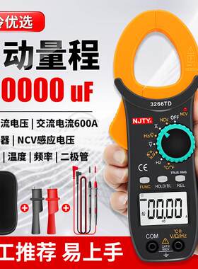 南京天宇3266TD数字钳形表高精度万用电表钳形电流表温度电容钳表