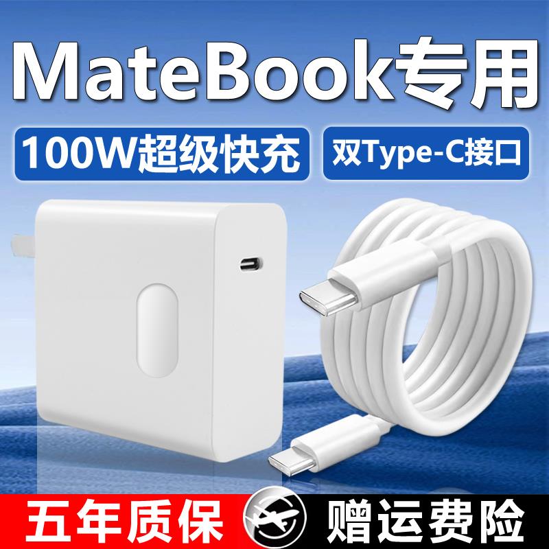 【官方正品】适用于华为MateBook14s充电器100W快充MateBookD131516s充电头荣耀MagicBookPro笔记本电脑闪充t