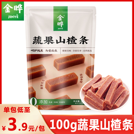 金晔原汁原味蔬果山楂条100g/袋儿童蔬果口味零食山楂条球片卷