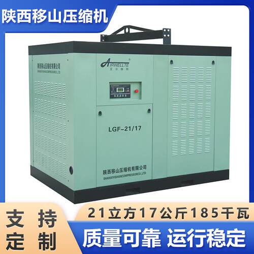 移山电动固定螺杆压缩机21立方17公斤185千瓦空压机变频