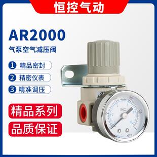 精品型气动调压阀AR2000气压调节阀2分减压阀气泵空压机调气阀1/4