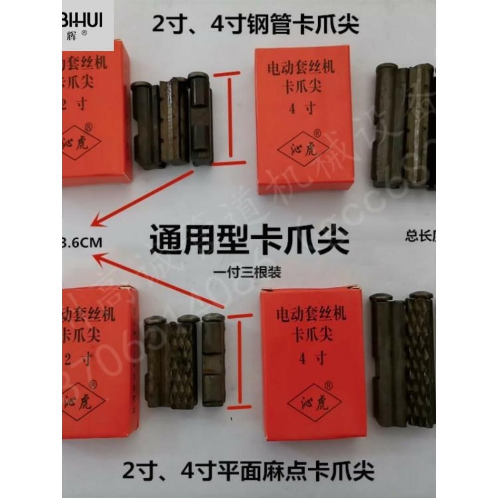 套丝机配件大全卡爪尖虎王虎头沪工青羊卡爪体2寸3寸4寸爪牙板牙