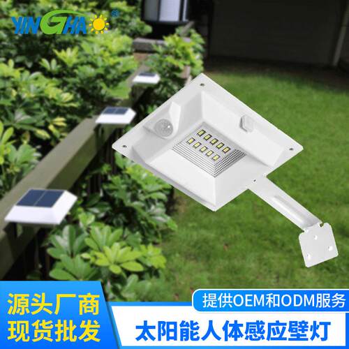 太阳能壁灯led户外庭院感应高亮农村一体化路灯 solar led light