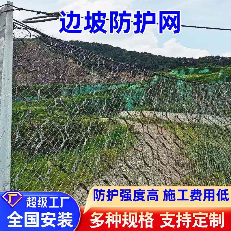 边坡防护网sns钢丝绳网斜坡防落石道路隧道护坡防护热镀锌钢丝绳