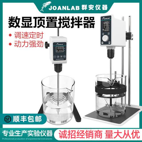 实验室电动搅拌器数显恒速工业机械分散搅拌机顶置式小型