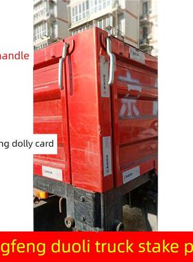 适用多利卡D6D7D8D9车厢站桩立柱插装站柱马槽插桩车厢边板立柱