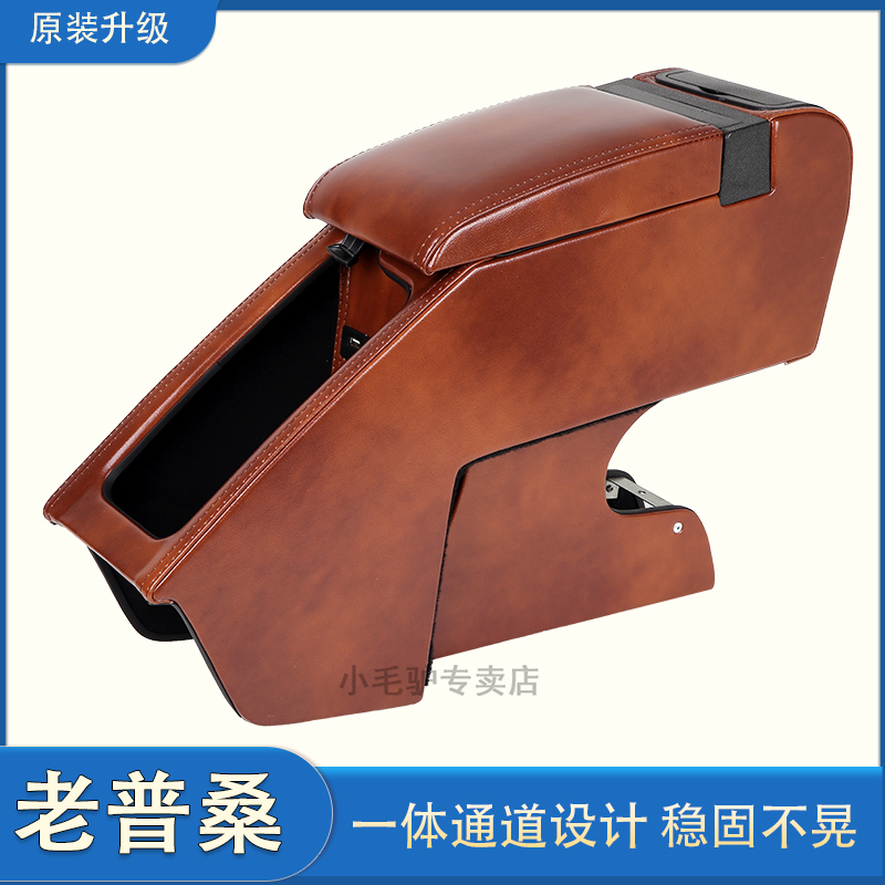 老款桑塔纳扶手箱大众老普桑经典复古改装桑旅中央手扶06款05 02