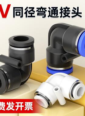 快速接头PV气动气管直角90度L型弯头塑料快插接头4/6/8/10/12mm
