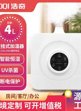 浩奇4L壁挂式加湿器UV杀菌上加水挂壁智能恒湿定时走廊厕所增湿