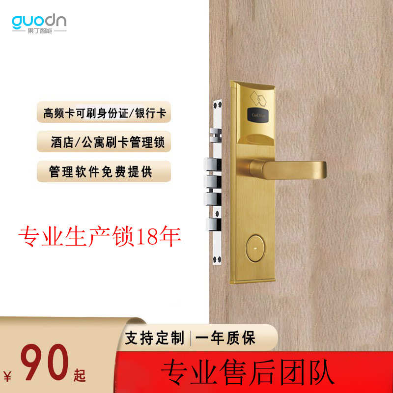 酒店门锁宿舍宾馆刷卡锁NFC开锁磁卡感应电子锁身份证智能锁