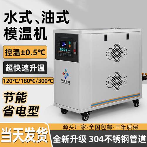 压铸注塑模具模温机水温机油温机模具控温机6/9/12/18/24/36KW