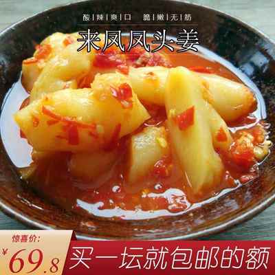 湖北恩施土特产来凤凤头姜泡姜酸姜老坛酸辣泡菜下饭菜包邮1000g