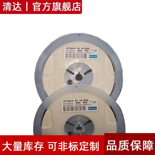 合金电阻/采样电阻/功率电阻/取样电阻/精密电阻LR1206-21R000J4