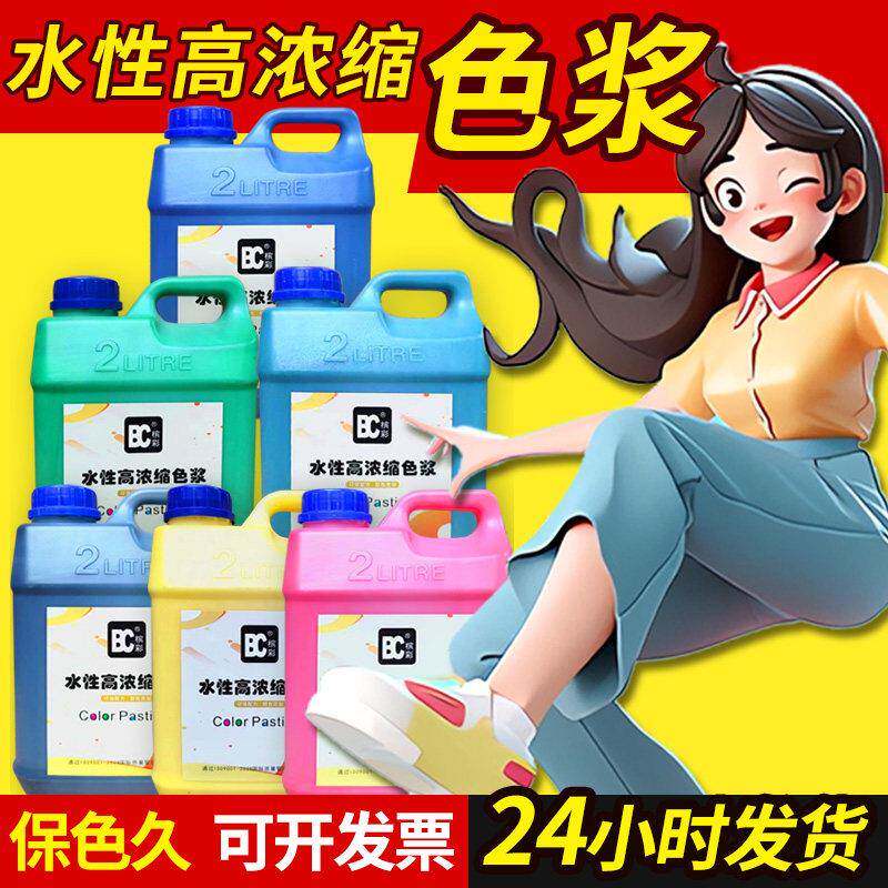 浓缩水性色浆乳胶漆涂料调色内墙外墙大红色黑色蓝色色浆色素
