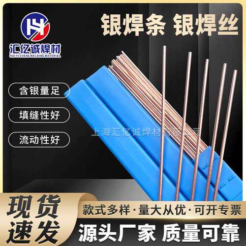 上海汇亿诚供应 50%银焊条，HL304银基钎料厂家，Ag50银焊丝