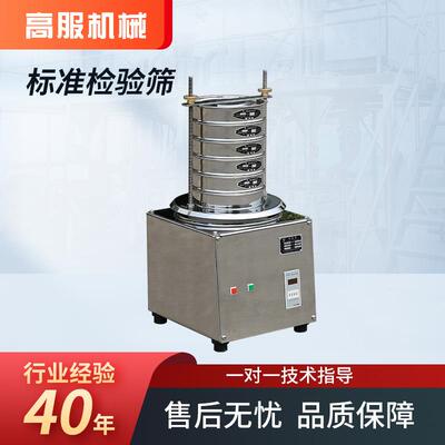 高服检验筛实验室振动筛分仪电动振筛机不锈钢标准振筛机药典筛