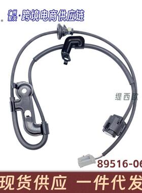 适用于丰田凯美瑞 ACV4 ABS防抱死传感器 轮速传感器 89516-06050