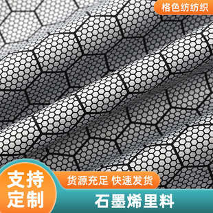 石墨烯里料涤纶布料 羽绒服棉服滑雪服机车服里料蓄热里布面料