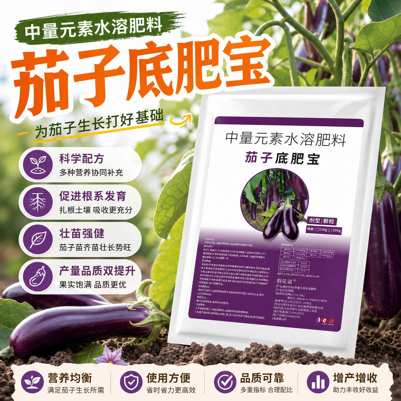 茄子茄子底肥种植改良栽培基质