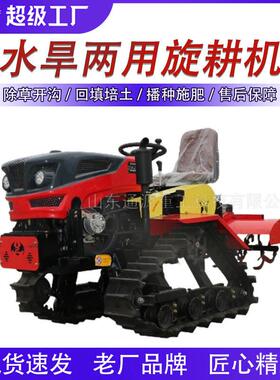 履带式旋耕机小型农用果园播种施开沟除草回填培土一机多用