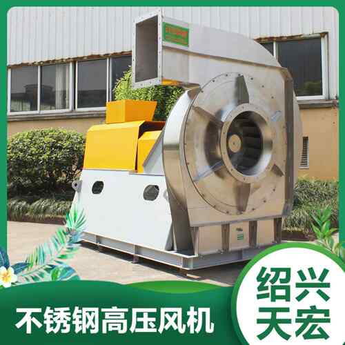 绍兴天宏316L不锈钢风机B9-19-6.3号皮带传动 不锈钢高压离心风机