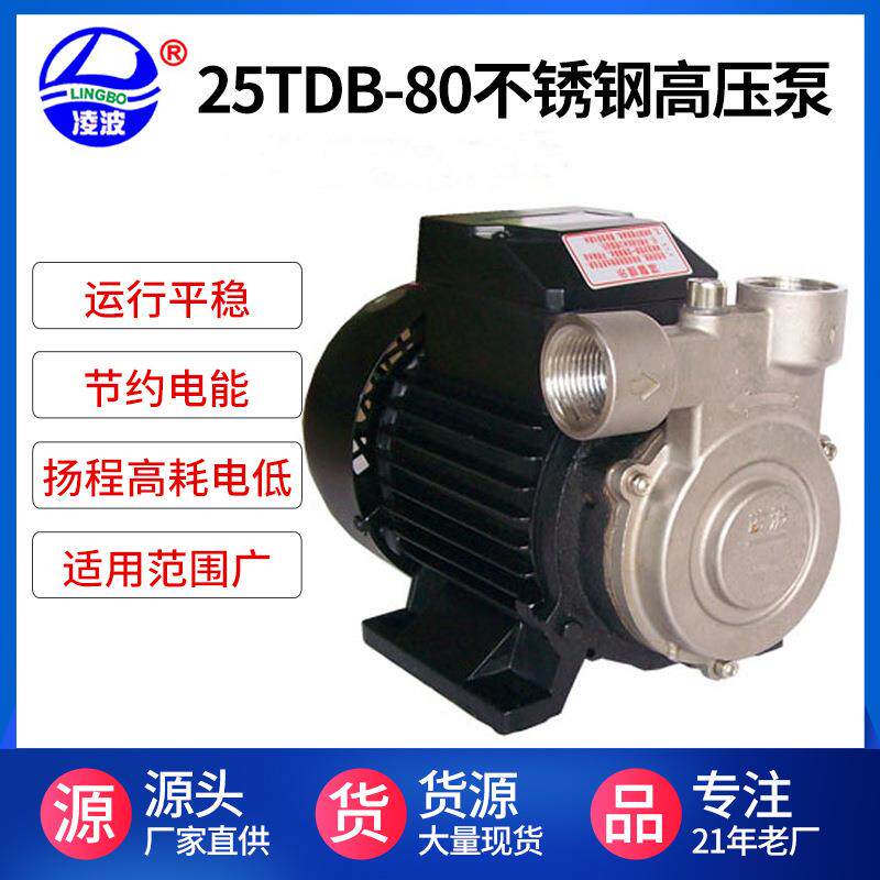 牌25TDB-80不锈钢冷热高压纯净水器增压泵.家用小功率促销
