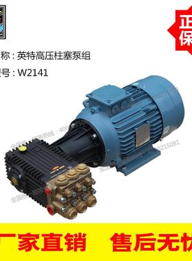 意大利INTER英特高压泵W2141210Bar41L/Min高压泵组7.5KWABB电机