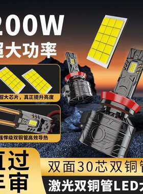 led汽车大灯 双铜管30芯 200W大功率远灯h7 近灯9005汽车led大灯