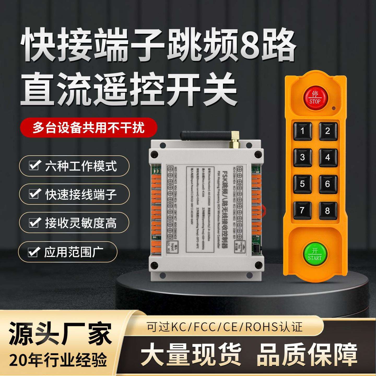 跳频快接线12V24V八路灯具电源工业遥控开关控制多台同时用不干扰