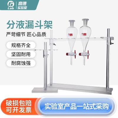 分液漏斗架加厚光滑30ml60ml1000ml125ml250ml500ml2000ml漏斗架