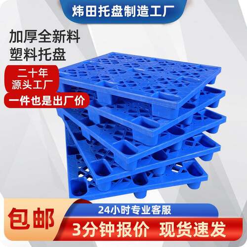 塑料卡板九脚网格塑胶托盘仓库物流叉车栈板周转地台板防潮托板厂