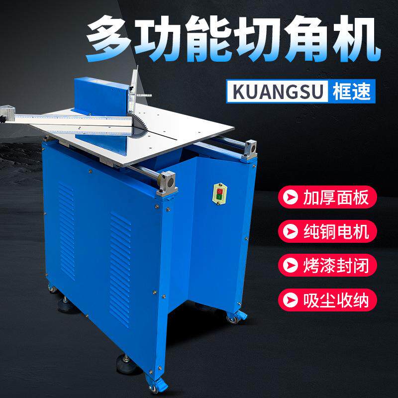 十字绣画框切割锯装裱画框设备框速相框机械45度切角机数控钉角机