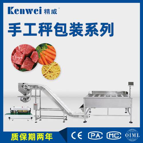 全自动蔬菜食品自动称重包装系统皮带手工秤皮带称多头组合秤