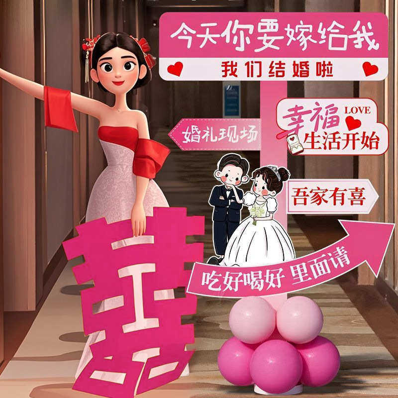 结婚KT板路引立柱婚庆迎宾牌氛围感装饰农村庭院门口室外场景布置,居家布艺,居家婚庆拖鞋,淘宝优惠券,粉丝福利购,淘宝优惠卷