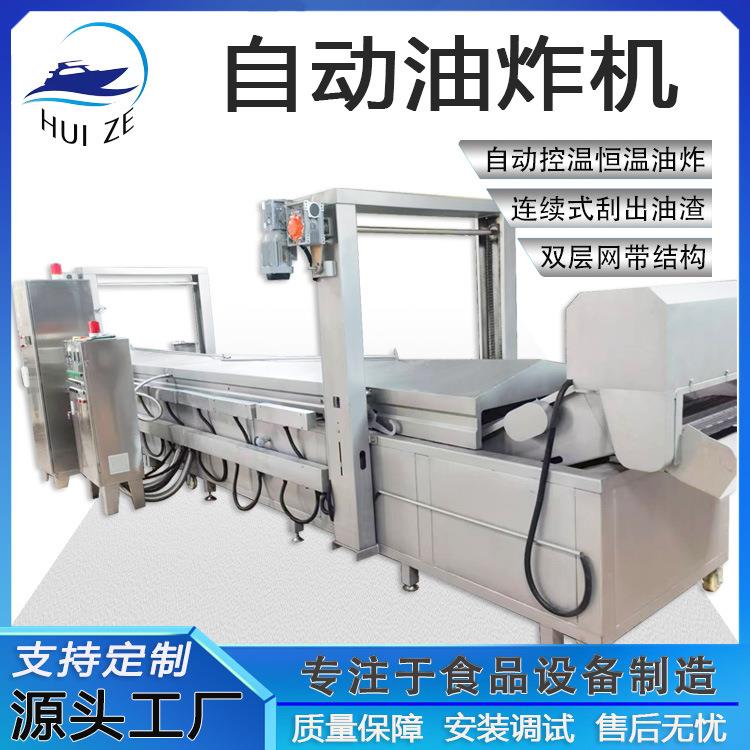 丸子预制菜生产线厂家直供小龙虾清洗油炸冰卤设备海鱼黄鱼油炸机