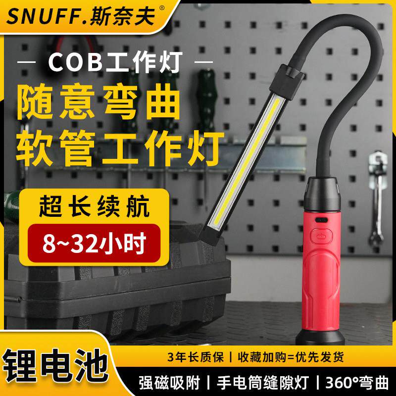 斯奈夫汽修工作灯充电LED灯维修照明灯强磁检修紧急照明灯机舱缝