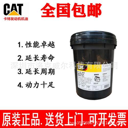卡特柴油发动机机油CAT 20W-50 3E-9842 15W-40挖掘机专用机油