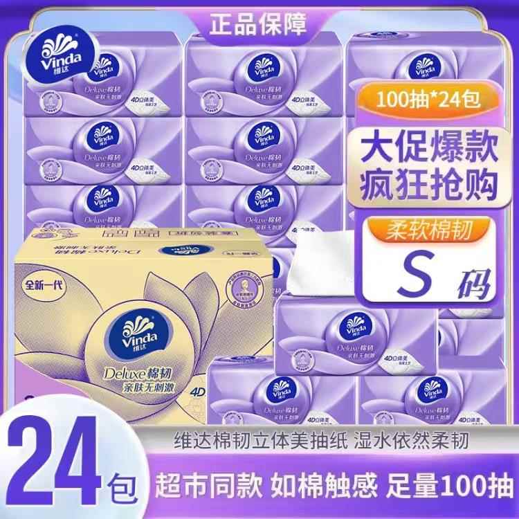维.达抽纸纸巾棉韧立体家用100抽24包实惠装抽纸整箱面巾纸卫生纸