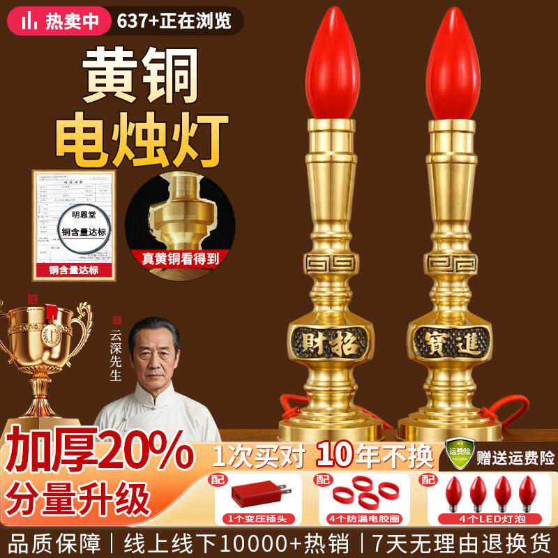 纯黄铜电子蜡烛灯财神爷专用供灯长明灯电蜡烛佛台家用神台灯led