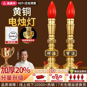 纯黄铜电子蜡烛灯财神爷专用供灯长明灯电蜡烛佛台家用神台灯led