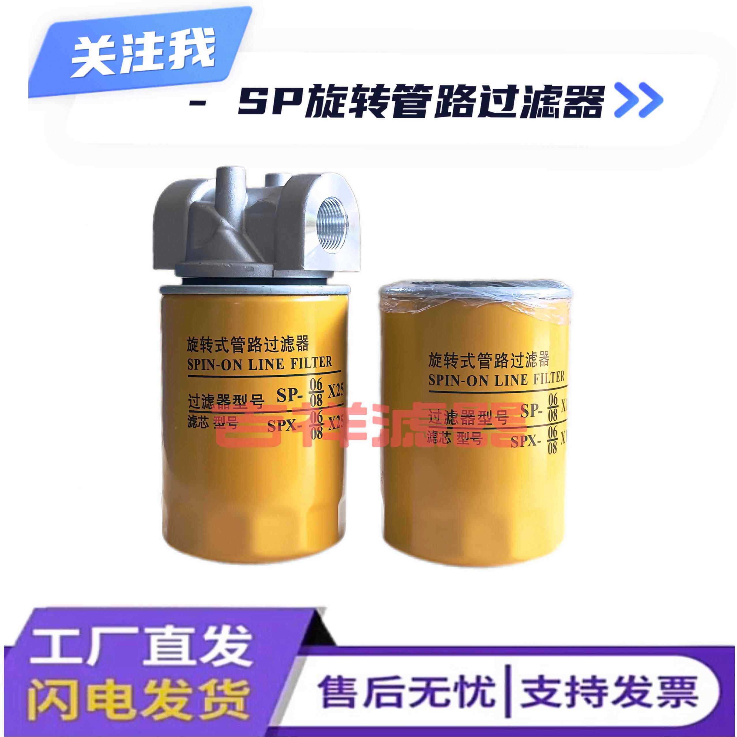 SP-06旋转式管路过滤器总成SPX-0608*25滤芯工业液压油机床滤油器