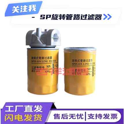 SP-06旋转式管路过滤器总成SPX-0608*25滤芯工业液压油机床滤油器