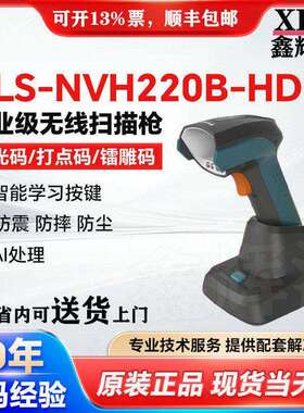 新大陆NLS-NVH220B-HD扫描枪电子元器件镭雕/DPM码条码高清扫码枪