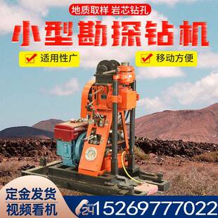 小型打井机岩心钻机小型地质勘察钻机液压水钻打井机小型房堪钻机