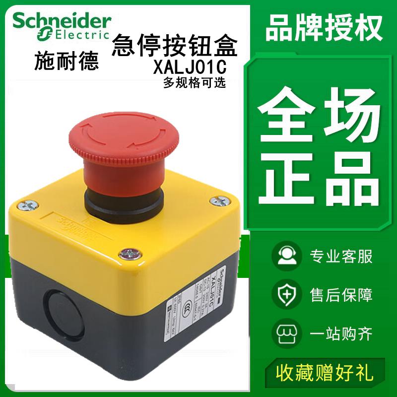 施耐德急停开关盒保护罩挂锁XB2BS542C XALJ01C XALB01YC紧急停止