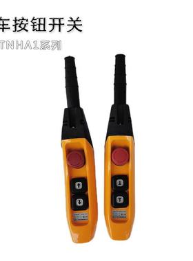 单双速按钮手柄TNHA1-61F防雨型天车吊车手电门61FS行车按钮开关