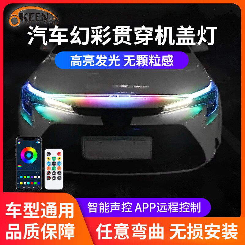 OKEEN汽车启动扫描机盖灯APP超亮引擎盖灯遥控对称转向机盖装