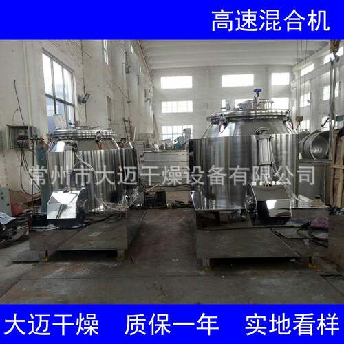 厂家直销高速混合机鸡精原料混合机干粉混合设备食品调味品搅拌机